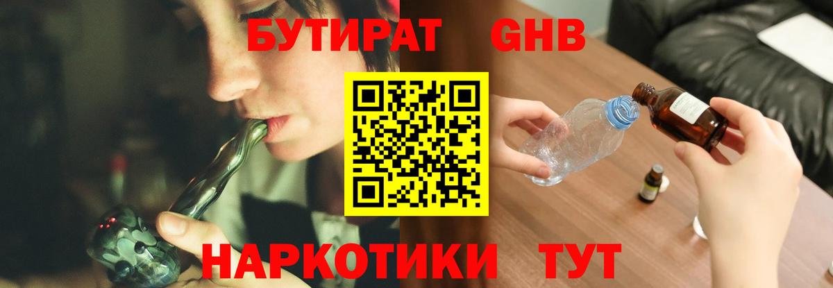 Сегежа  Бутират жидкий экстази  Вход с VPN 