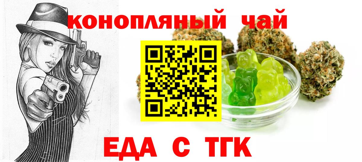 Еда ТГК конопля Сегежа