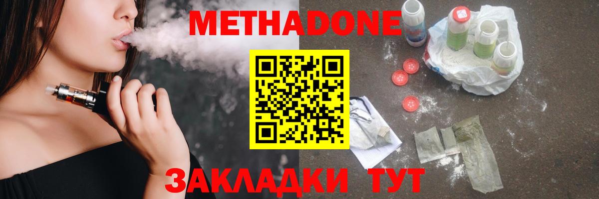 Сегежа  МЕТАДОН methadone  Вход с VPN  Метадон белоснежный 