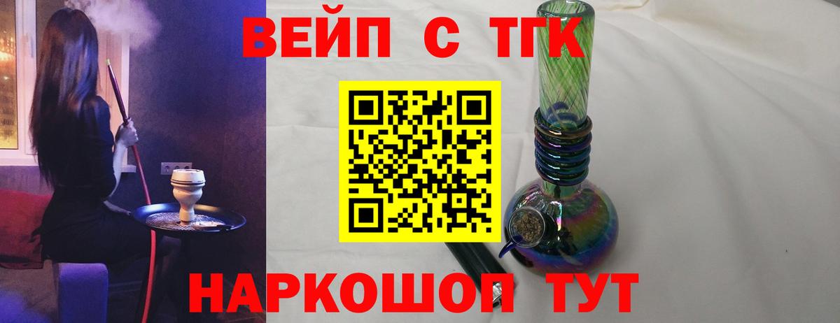 ТГК вейп Сегежа